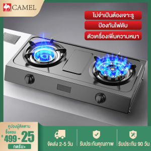 CAMEL เตาแก๊ส2หัวเตา เตาแก๊ส เตาแก๊สสองหัวแบบฝัง เตาแก็สหัวเตา 9 ช่อง ไม่จำเป็นต้องเจาะรู เปลวไฟแรงสูง ปลอดภัย gas stove