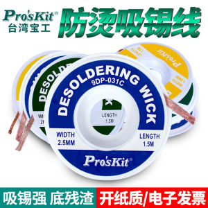 ProsKit Soldering Sponge Strip Solder Removal Main Board Welding Point Desoldering Tool Cleaning Net Solder Wire 9DP-031A