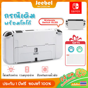 ต้นฉบับ เคส Nintendo Switch OLED พร้อมโลโก้ แข็งPC เคสกันรอย Switch OLEDเคสแยกชิ้น กรณี (มีของขวัญ)