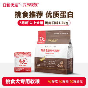 Yunqi Soft Dog Food Chicken Beef Nutrition Supplement for Elderly Small Dogs 1.2kg Bagged Dry Dog Food Made in China