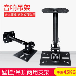 Hannrui Thickened Extended Adjustable Wall Mounted Speaker Stand for KTV Private Room Audio Equipment Accessory