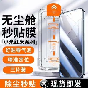 Redmi Note14Pro Dust-Free Cabin Tempered Glass Film Xiaomi 14Second Adhesive Warehouse K60/50 Supreme Version Turbo4 Phone Film 11Tpro+ Explosive Protection K20pro Full Screen Coverage 13 Protective Sticker Film