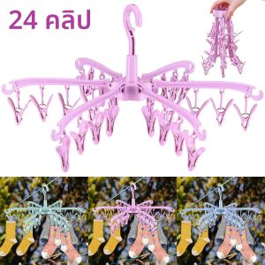 ที่แขวนซักรีดเสื้อผ้าพลาสติก24คลิปที่ราวตากถุงเท้าแบบพับได้ราวตากเสื้อผ้าแบบพกพาสำหรับชุดชั้นใน