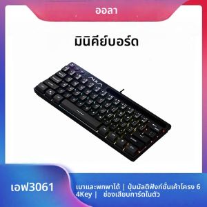 AULA F3061 Mechanical Touch Feel คีย์บอร์ด 61 คีย์มินิคีย์บอร์ด RGB Backlight คีย์บอร์ดเดสก์ท็อปแล็ปท็อปเกมคีย์บอร์ด