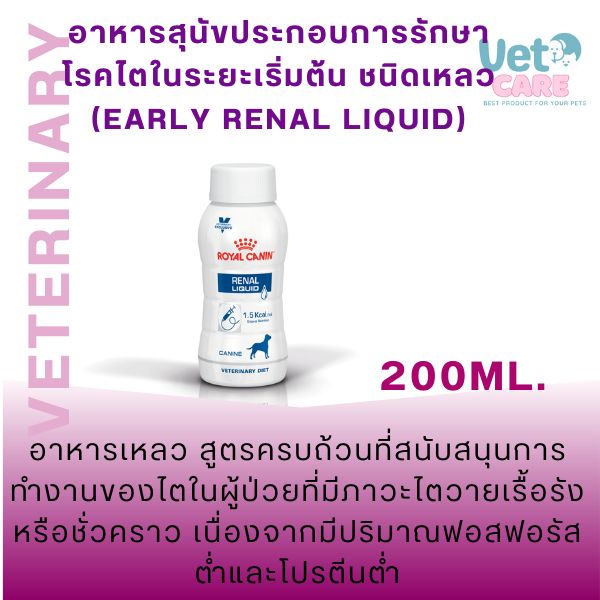 Royal canin best sale renal liquid dog