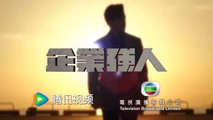 #企业强人 #2024 #修复版 #港剧 #现货 #连续剧 #电视剧 #Ready-stock #HongKong #TVB #Big biz duel #陈豪 #谭俊彦 #张曦雯 #龚嘉欣