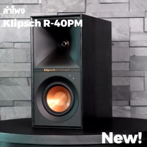 Klipsch R-40PM ลำโพงคอม/ตั้งโต๊ะ | เสียงคมชัด ไม่ต้องใช้แอมป์ | เบสแน่นในไซส์กะทัดรัด