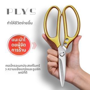 plys | Heavy Duty Chicken Bone Cutting Food Scissors