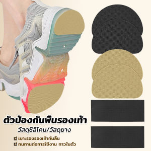 CLM แผ่นกันลื่น ตัวป้องกันพื้นรองเท้า กาวในตัว แผ่นติดพื้นรองเท้า กันพื้นสึก Sole Sticker