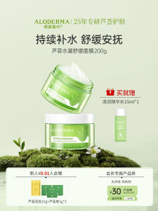 Aurora Damas Aloe Vera Sleep Mask 200g No-Rinse Moisturizing Soothing Face Mask Easy-To-Use Skin Care Beauty Therapy