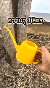 บัวรดน้ำ เบา ใช้ง่าย สีเหลือง 1 ลิตร ปากยาว นอนสำหรับพืช ไซส์มินิ