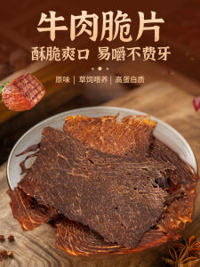 Five Continents Beef Crisps Thin Crispy Dried Beef Hand Torn Office Leisure Snacks Beef Strips Wind Dried Snack Nuts And Specialities