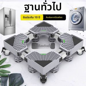 ตู้เย็นแบบอัตโนมัติ ล้อลากแบบหมุนได้ ชั้นวางของ ชั้นวางเครื่องซักผ้า ชั้นวางเครื่องปรับอากาศ อุปกรณ์สำหรับจัดระเบียบในบ้าน
