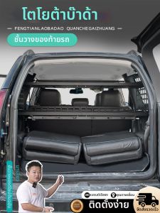 Modified Trunk Storage Rack for 2003-2009 Toyota Prado LC120