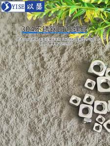 Yi Se Dian Zi | Stainless Steel Square Nut Locking