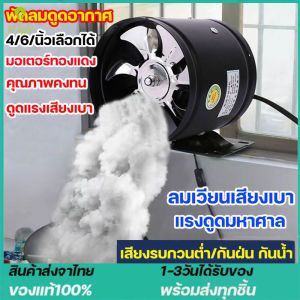 พัดลมระบายอากาศ พัดลมดูดอากาศ รุ่นไม่มีขอบ ขนาด 4/6 นิ้ว พัดลมระบายอากาศ พัดลมดูดควัน พัดลมดูดอากาศความเร็วสูง พัดลมดูดอากาศทรงพลัง 220V สีดำ ดูดอากาศ รุ่นไม่มีขอบ ทนความร้อนสูง