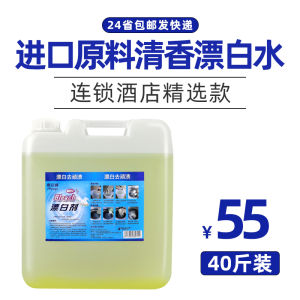 Hotel Dedicated Bleaching Water Large Barrel Commercial Hotel Towel Bed Sheets Bleacher White Clothes Stain Removal Yellow Whitening