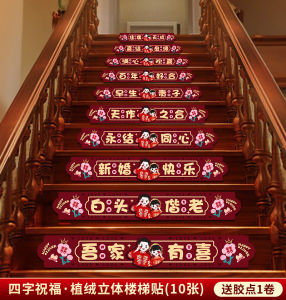 Wedding Staircase Decoration Stickers Groom Side Marriage Celebration Decals for Bridegroom House Setup Floor Stickers