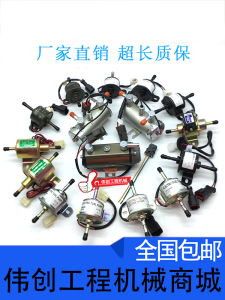 Excavator Yanma Electronic Pump Diesel Pump Gasoline Pump 12V 24V Fuel Pump Small External Fuel Pump Accessories