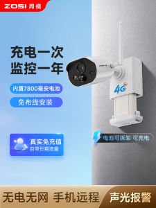 Wireless Charging Camera Surveillance System for Home Building Stairwell Shop Use 4G Network Wide Angle Color Image