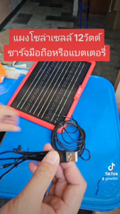 Solar Panle แผงโซล่าเซลล์ Solar 12V สำหรับชาร์จมือถือ อุปกรณ์ไฟฟ้า ใช้พลังงานแสงอาทิตย์ แถมฟรีหัวชาร์จ 6 แบบ