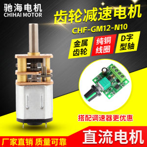 Động Cơ Giảm Tốc Quay Điện Nhỏ GM12 N10 CHIHAI MOTOR Kim Loại Toàn Bộ 36V Cỡ Đồng Xu Động Cơ Điện Nhỏ Gọn