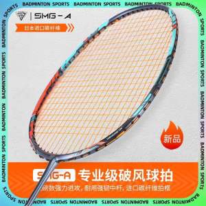 P.R IND SMG-A BADMINTON RACQUET (Purui/PR)浦锐冲锋SMG-A单拍攻守兼备耐用型进攻