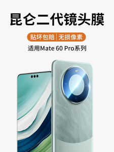 Huawei Mate60 pro Camera Lens Film Full Coverage Tempered Glass Protection for Rear Camera High Definition Fingerprint Resistant