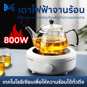 800W เตาเซรามิค เตาไฟฟ้าจานร้อน เตาอินฟาเรดไฟฟ้า เตาไฟฟ้าต้มกาแฟ เตาอบเครื่องปั้นดินเผาไฟฟ้า moka pot เหมาะสำหรับแก้วเครื่องปั้นดินเผาชุดน้ำชาและถ้วยเตารีดเครื่องทำน้ำอุ่นชากาแฟที่บ้าน