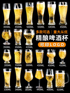 แก้วเบียร์ขนาดใหญ่สำหรับบาร์ แก้วเบียร์แบบถ้วยสำหรับบ้าน แก้วเบียร์พรีเมี่ยมสำหรับบาร์และครัวเรือน แก้วเบียร์ทรงพิเศษ แก้วเบียร์แก้วแก้ว