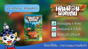 เม่นม้วนผจญภัย Hedgehog Roll Siam Board Games บอร์ดเกม BoardGame เกมเด็ก เกมการ์ด การ์ด เกมเด็กเล่น เกมปาร์ตี้ เกมสำหรับกลุ่ม