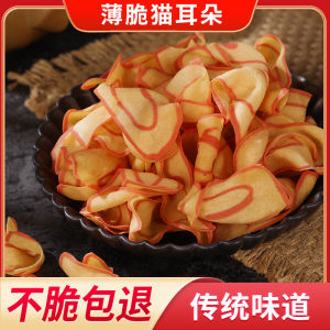 Cat Ears Snacks Jiangmen Sanjiang Cattle Ear Cake Dry Shell Thin Crisp Handmade Ears Flaky Pastry Special Snacks Specialty