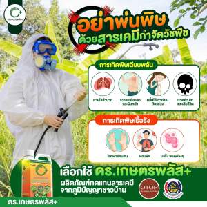 โปรพิเศษ 12 แกลลอน ผลิตภัณฑ์ปราบวัชพืชแบบอินทรีย์