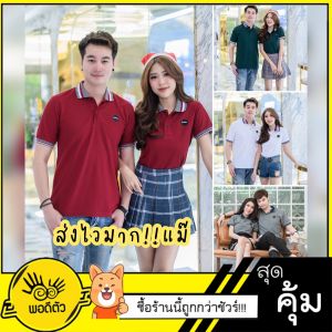 (ราคาต่อตัว)เสื้อโปโล ปกตัดแต่ง แขนตัดเเต่ง 3สี แบรนด์พอดีตัว เสื้อคู่รัก เสื้อคู่ (ราคาต่อตัว)