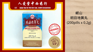 Min Shan Ming Mu Di Huang Wan 岷山明目地黄丸 200s