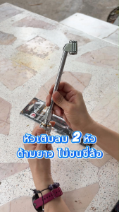 King Eagle หัวเติมลมยางรถ หัวเติมลม 2 หัว ด้ามยาว ปลายคอปเปอร์ ที่เติมลมยางรถ ที่เติมลม ใช้งานง่าย