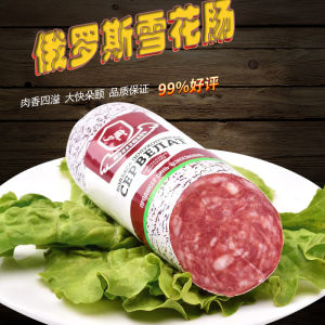 Russian-Style Large Snowflake Sausage Russian Ham Sausage Pure Meat Starch-Free Hot Pot Instant Food Outdoor Outdoor 350G
