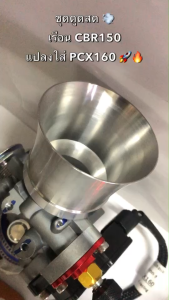 เรือน CBR150 ใส่ PCX160 ADV160 คอตั้ง CNC 1 รูน็อต ขนาด 283032mm เรือน ดูดสด ขึ้น U-BOX