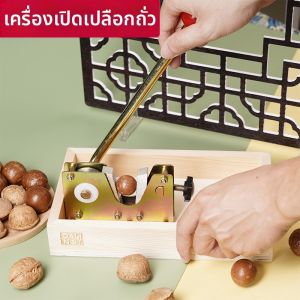 Nut Cracker