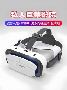 VR Glasses Mobile Phone Dedicated Private Theater Business Travel Gadget Toys Can Play Games All-in-One Machine 4D Virtual Reality