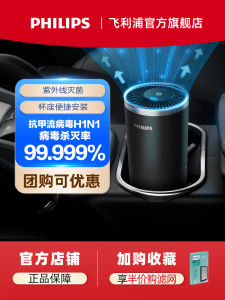Philips Car Air Purifier UV Sterilization New Car Filter Vehicle Interior Air Cleaning Device Odor Elimination Dust Filtering