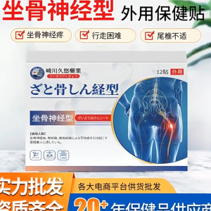 Sciatic nerve type acupoint patches for relieving lower back pain leg pain and buttock pain. The "Relax and Stop Pain Unblock Meridians" patches are for medical use. They help relieve pain.