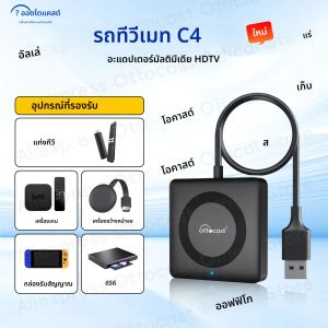 OTTOCAST รถทีวี Mate Max C4 สําหรับอะแดปเตอร์มัลติมีเดีย HDMI Wireless CarPlay Android Auto Box Video Converter สําหรับทีวี Sticks