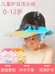 Baby Shampoo Cap Ear Protection Waterproof Adjustable Baby Children Little Child Toddler Head Washing Fantastic Product Bath Shampoo Cap Shower Cap