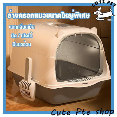 ห้องน้ำแมว กระบะทรายแมว พร้อมที่ตักทราย ห้องน้ำแมว พร้อมที