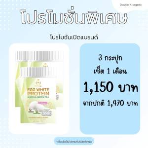 โปรตีนไข่ขาวดับเบิ้ลเคพลัส