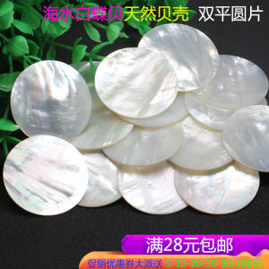 Natural Sea Water White Butterfly Shell round Shell Material Jewelry DIY Accessories Pearl Mother of Pearl Fresh And Fashionable