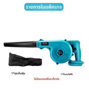 เครื่องเป่าลมมือถือไร้สาย 2 ใน 1 เครื่องดูดฝุ่นไฟฟ้าเครื่องดูดใบไม้เครื่องเป่าลมเครื่องมือไฟฟ้าสำหรับแบตเตอรี่มากีต้า