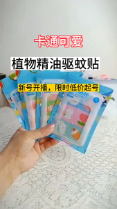 Upgrade Mosquito Patches Herbal Essential Oil Safe for Pregnant Woman Kids Baby Mosquito Repellent Patch