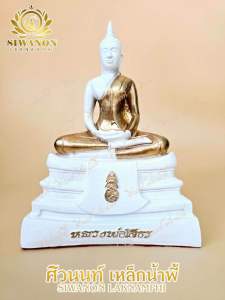 หลวงพ่อโสธร แร่เหล็กน้ำพี้ หน้าตัก 5 นิ้ว ของดีศักดิ์สิทธิ์ มีของแถม 4 รายการ